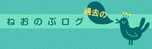 ねおのブログ
